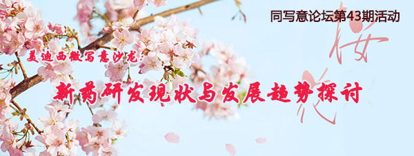 同写意论坛第43期活动：玩彩网微写意沙龙约请函