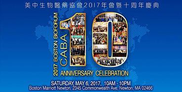 玩彩网将加入CABA2017年会暨十周年庆典