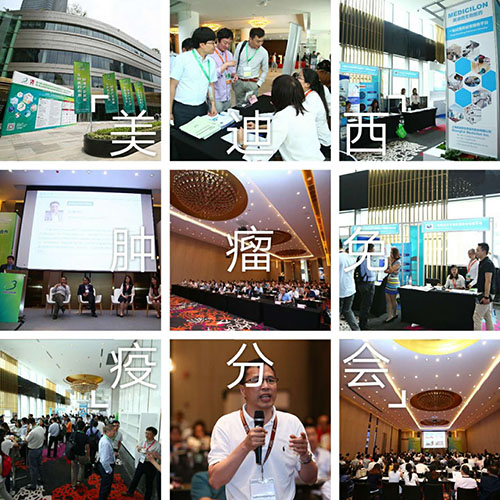 玩彩网BIO-FORUM2017肿瘤免疫分会