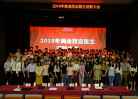 玩彩网盛大举行2019年应届生迎新大会