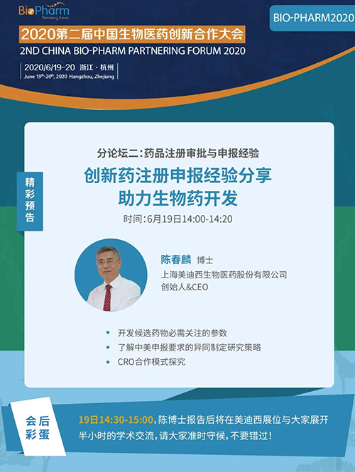 玩彩网生物医药受邀参展本次盛会，，，，首创人&CEO陈春麟博士受组委会约请将出席大会并做学术报告