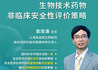 【预告】第二届全球生物医药前沿手艺与政策规则大会，，，，，，玩彩网与您共话安评