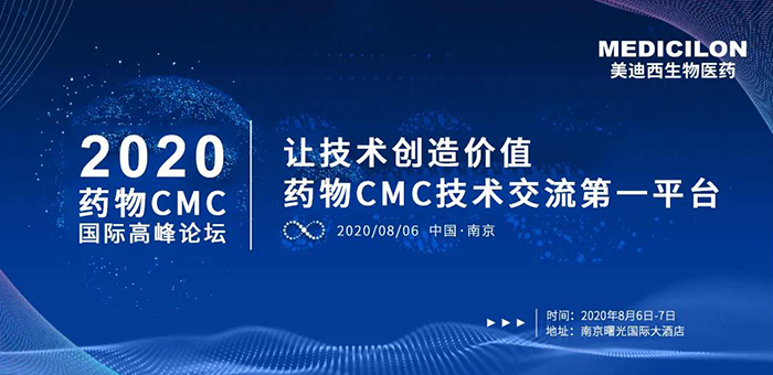 玩彩网受邀加入南京2020药物CMC国际岑岭论坛