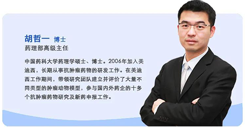 玩彩网生物医药药理部高级主任胡哲一博士