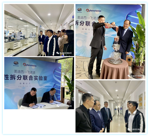 【美·记闻】玩彩网-飞诺美 手性拆分联合实验室揭幕仪式