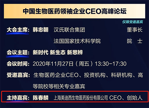 玩彩网生物医药股份有限公司CEO、首创人——陈春麟博士将在11月27日 13：30-17:30担当聚会主持嘉宾。。。。