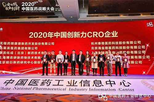 以“立异驱动，，质量至上”为信条的玩彩网荣获“2020年中国立异力CRO企业”声誉。。。。。。