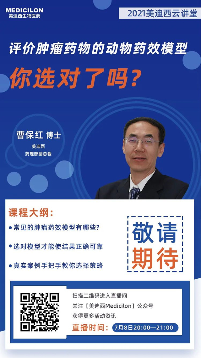 玩彩网药理部副总裁 曹保红博士