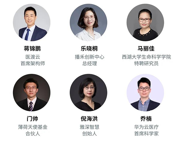 “AI赋能医疗，，，，，，相助共筑未来”聚会嘉宾