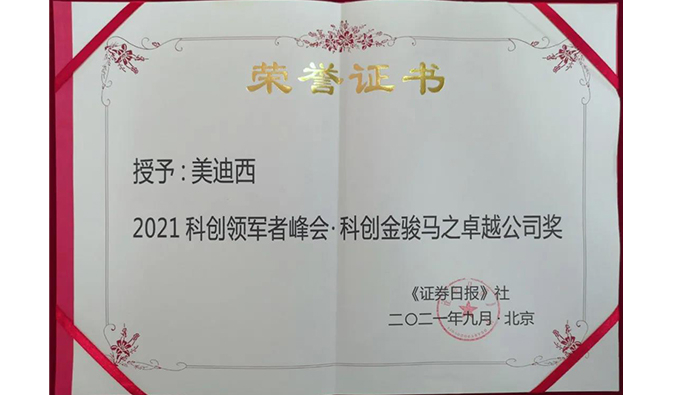 喜讯连连！玩彩网荣膺2021科创领军者峰会“科创金骏马之卓越公司奖”