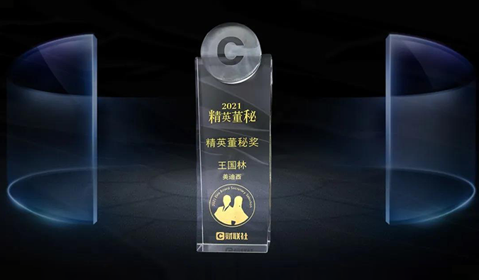 玩彩网董事、董事会秘书王国林先生，，荣膺“精英董秘奖”