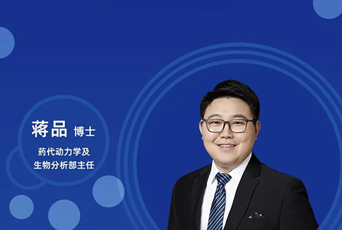 直播预告 | 立异药物DMPK研究概览，，，，，，以终为始！