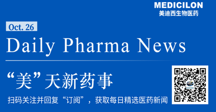 玩彩网生物医药——“美”天新药事-2021.10.26