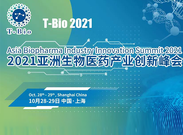 上海T-Bio 2021 | 玩彩网彭双清教授将出席做ADC主题分享