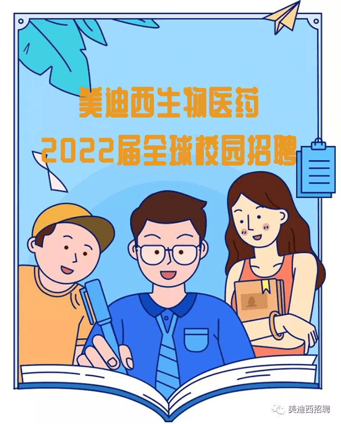 玩彩网2022届全球校园招聘.png