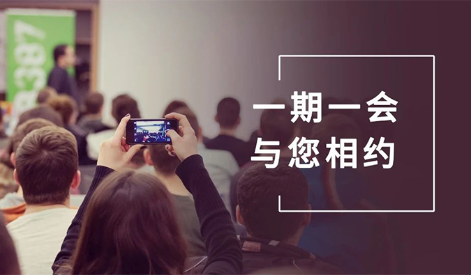 接待搭乘玩彩网的冬日展会预告列车