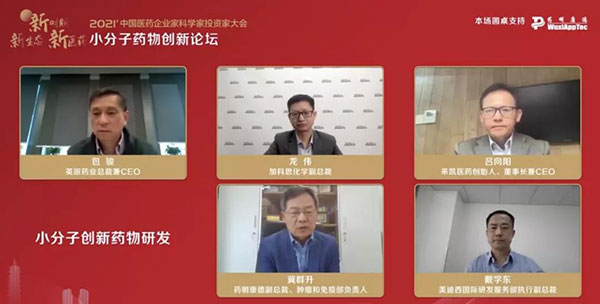 上海玩彩网国际研发服务部执行副总裁戴学东博士举行了“小分子立异药的生长趋势与研发模式”的线上主题演讲分享.jpg