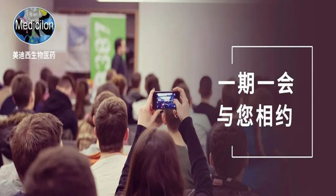 燃情七月，，，玩彩网邀您一同见证生物医药新时代