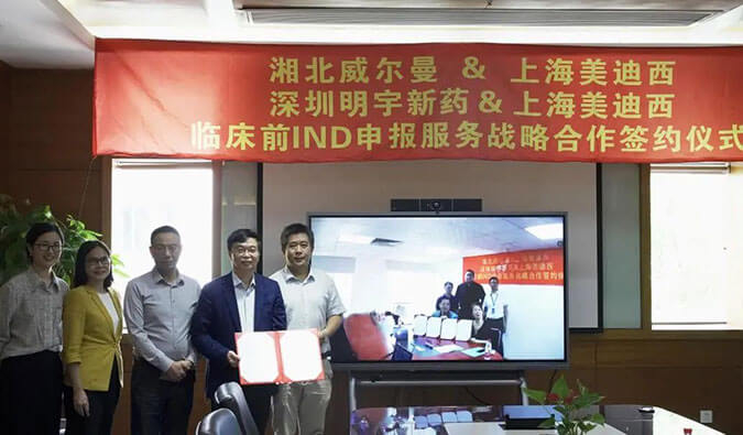 【美·记闻】玩彩网与威尔曼&明宇新药告竣临床前IND申报服务战略相助