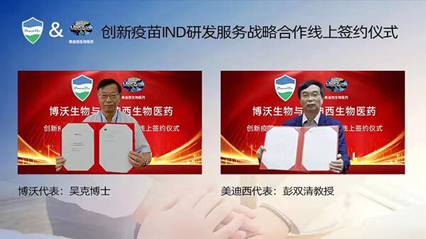 玩彩网与博沃生物告竣立异疫苗IND研发服务战略相助.jpg