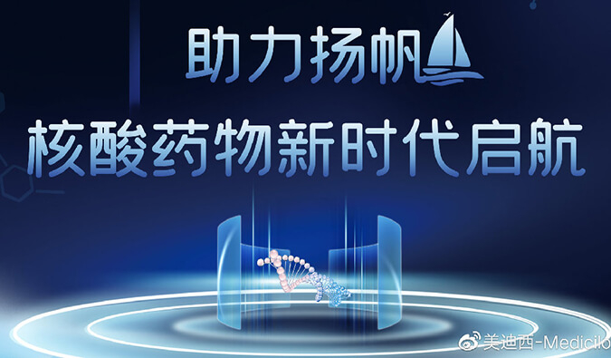 乘风破浪的不但姐姐，，尚有核酸药物