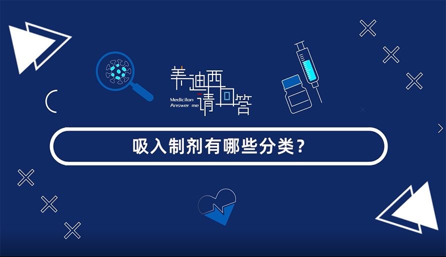 吸入制剂有哪些分类？？