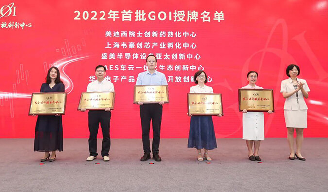 【美·记闻】玩彩网院士立异药熟化中心获2022年浦东首批GOI授牌