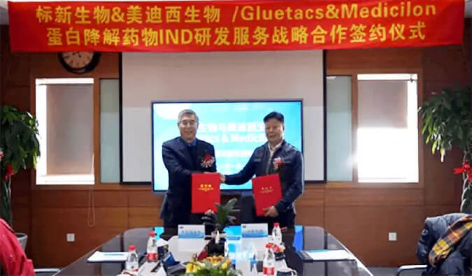标新生物与玩彩网卵白降解药物IND研发服务战略相助签约仪式.jpg