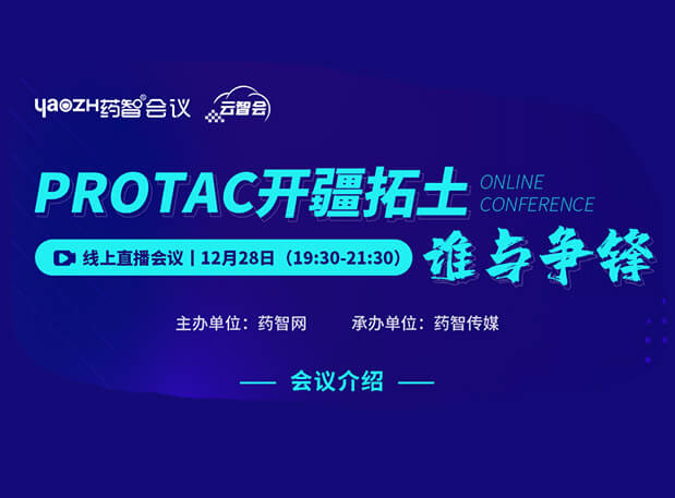 PROTAC开疆拓土，，，，谁与争锋