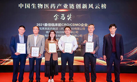 玩彩网荣膺-金马奖-2021最佳临床前CRO、CDMO企业.jpg