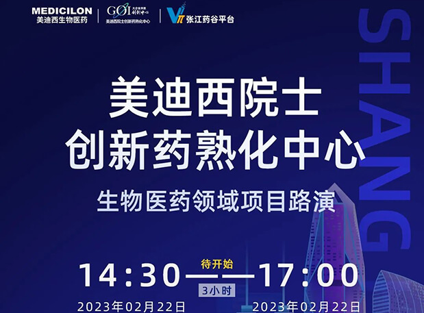 直播预告 | 玩彩网院士立异熟化中心生物医药领域项目路演