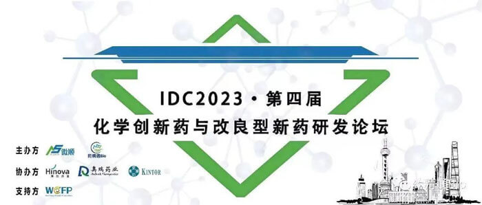 玩彩网邀您加入IDC2023第四届化学新药与改良型新药研发论坛.jpg