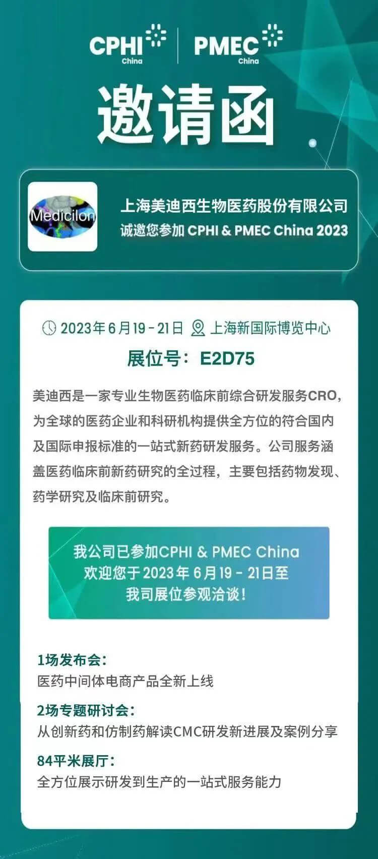 玩彩网CPHI约请函.jpg