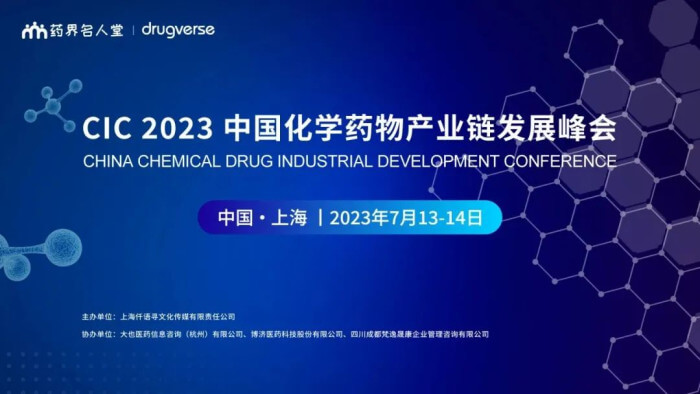 10 CIC 中国化学药物工业链生长峰会.jpg