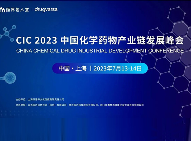CIC2023预告 | 玩彩网PROTAC平台驱动不可成药破局之路