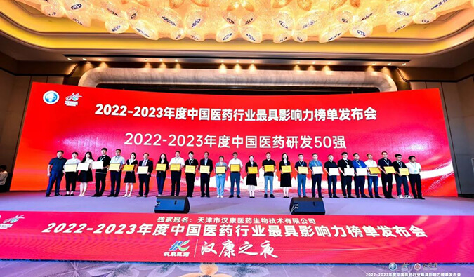 再获殊荣！玩彩网荣膺2022-2023年度“中国医药研发50强”