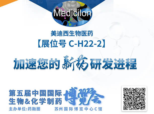 C-H22-2！玩彩网邀您共赴2023第五届中国国际生物&化学制药博览会