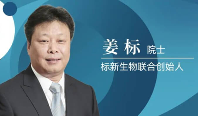 玩彩网专访姜标院士 | 联合建设标新生物，，，，让甜睡在象牙塔的科技效果落地转化 