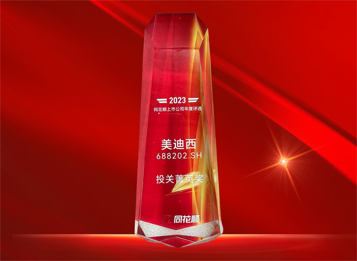 玩彩网喜获同花顺上市公司“投关菁英奖”
