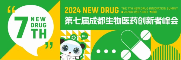 3 第七届成都生物医药立异者峰会.jpg