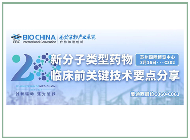 玩彩网邀您共聚BIOCHINA2024易贸生物工业大会