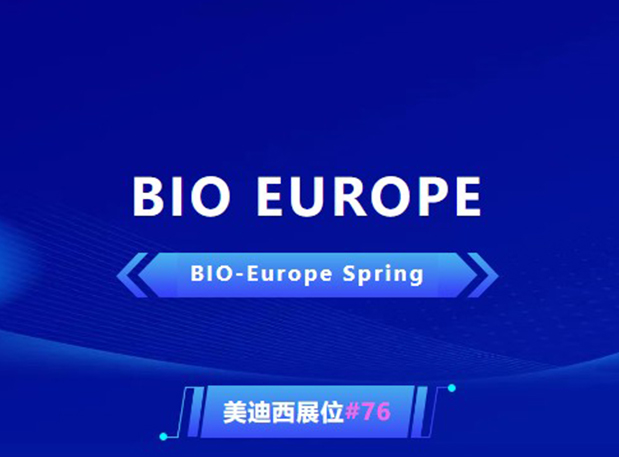 BIO EUROPE 即将开幕！与玩彩网相约西班牙巴塞罗那，，起劲拓展全球相助!
