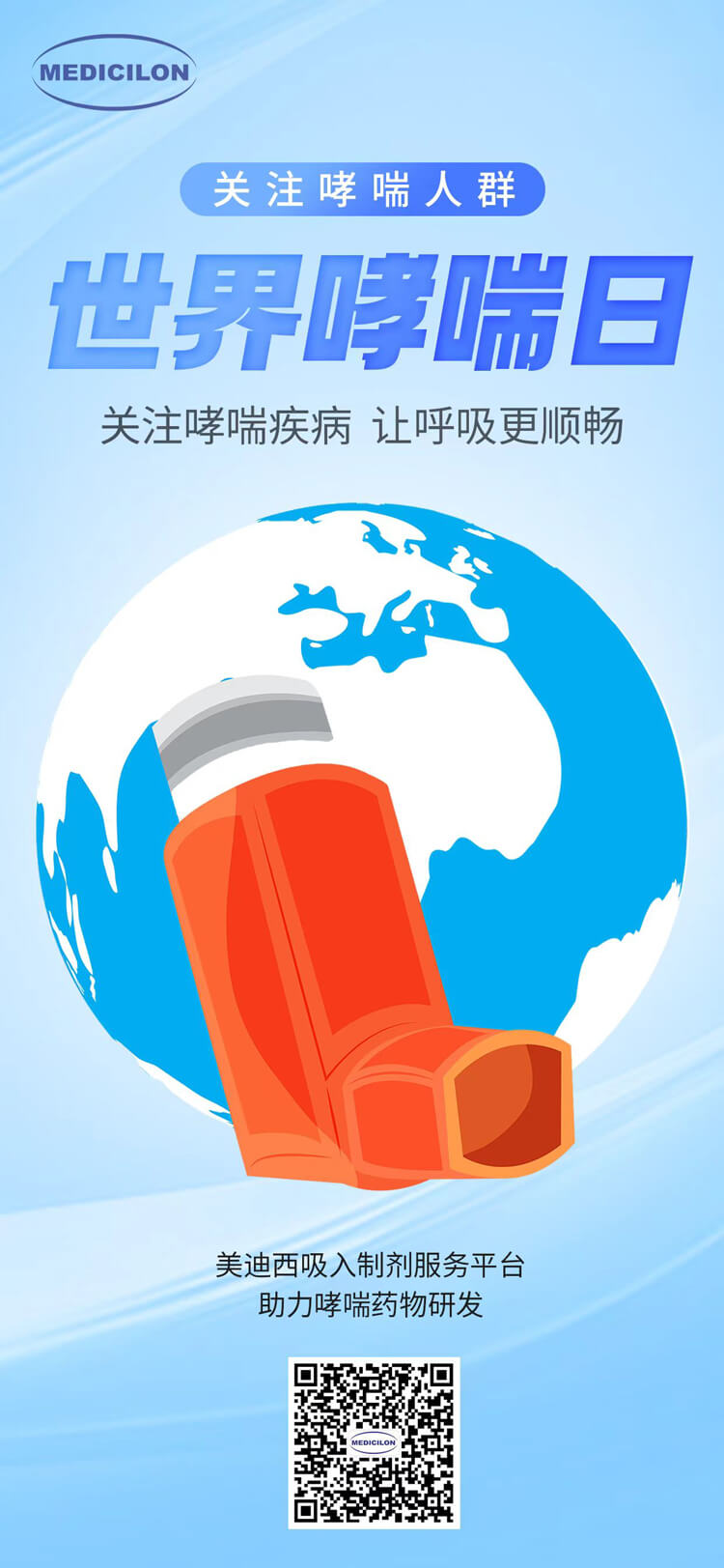 天下哮喘日-关注哮喘疾病，，，让呼吸更顺畅.jpg