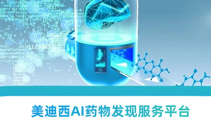 玩彩网AI药物发明服务平台：新药研发的高效助推器