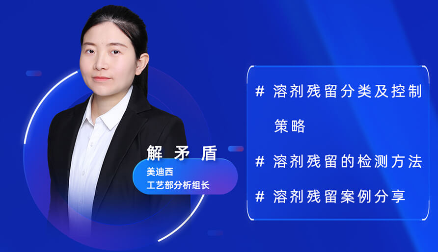 【视频回放】深度攻克质料药溶剂残留，，，，，实战案例助你轻松上手