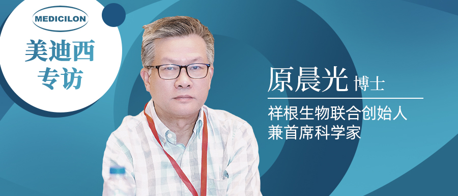 玩彩网专访 | 祥根生物乐成授权相助，，，，，原晨光博士泛论抗真菌药物市场趋势及立异