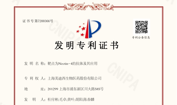 玩彩网靶向Nectin-4的抗体手艺荣获国家发明专利