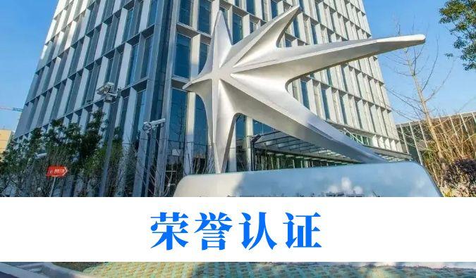 立异实力再获权威认可！玩彩网入选“2025年度长三角立异研发型企业(第一批)”