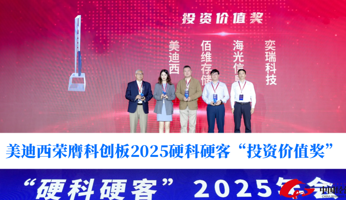 硬科技实力获认可！玩彩网荣膺科创板2025硬科硬客“投资价值奖”